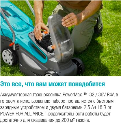 Аккумуляторная газонокосилка Gardena PowerMax 32/36V P4A (без АКБ и ЗУ) - фото3