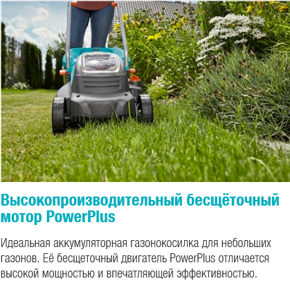 Аккумуляторная газонокосилка Gardena PowerMax 32/36V P4A (без АКБ и ЗУ) - фото8