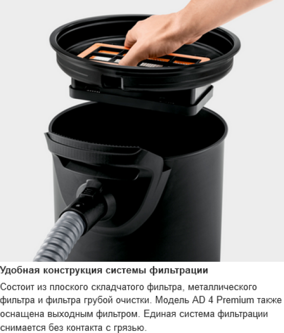 Пылесос для сбора золы и сухого мусора Karcher AD 4 Premium - фото5