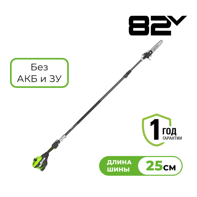 Высоторез-Сучкорез аккумуляторный Greenworks 82V PS102T (без АКБ и ЗУ) 25см телескопический