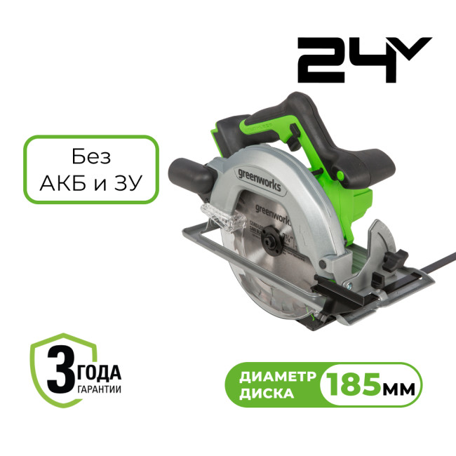 Циркулярная пила аккумуляторная Greenworks 24V GD24CS (без АКБ и ЗУ)