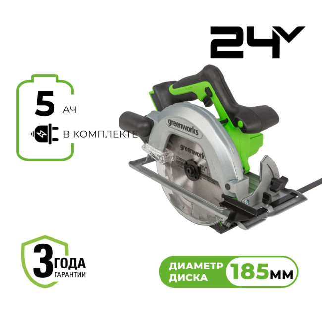 Циркулярная пила аккумуляторная Greenworks 24V GD24CS (1хАКБ 5Ач и ЗУ)