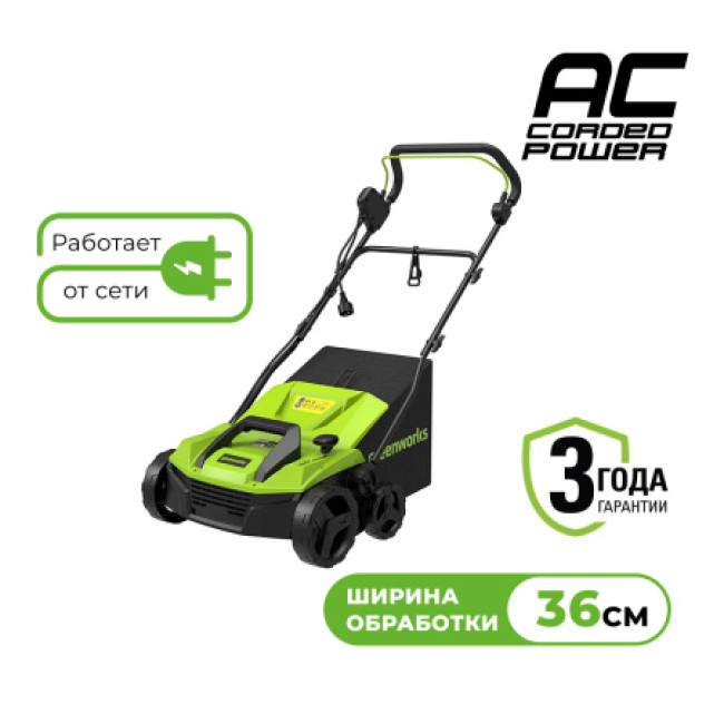 Аэратор-скарификатор электрический Greenworks GDT15 1600Вт (Арт.2515507) Аэратор-скарификатор электрический Greenworks GDT15 1600Вт (Арт.2515507)