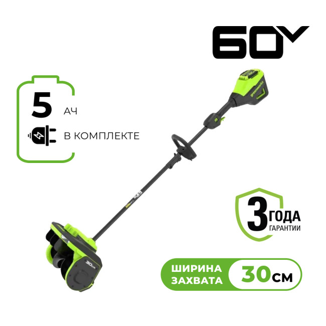 Снегоуборщик аккумуляторный Greenworks 60V GD60SS2 (1хАКБ 5Ач и ЗУ) 30 см