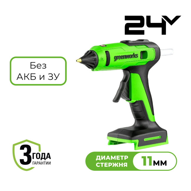 Пистолет клеевой аккумуляторный Greenworks G24GLG (без АКБ и ЗУ) 3502207