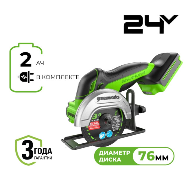 Угловая шлифовальная машина аккумуляторная Greenworks 24V GD24UCS (1хАКБ 2Ач и ЗУ), 3402007CUA