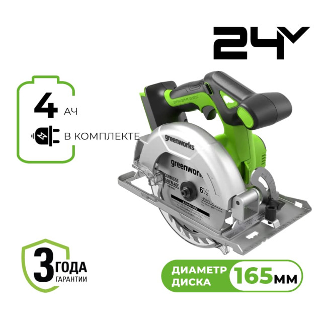 Циркулярная пила аккумуляторная Greenworks 24V GD24CS165 (1хАКБ 4Ач) б/щет 1501607CUB