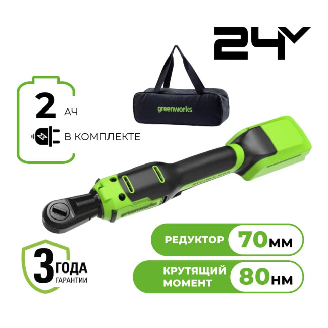 Гайковерт-трещотка аккумуляторный Greenworks 24V GD24RW 1/2" (1xАКБ 2Ач и ЗУ) сумка, 3804007CUA