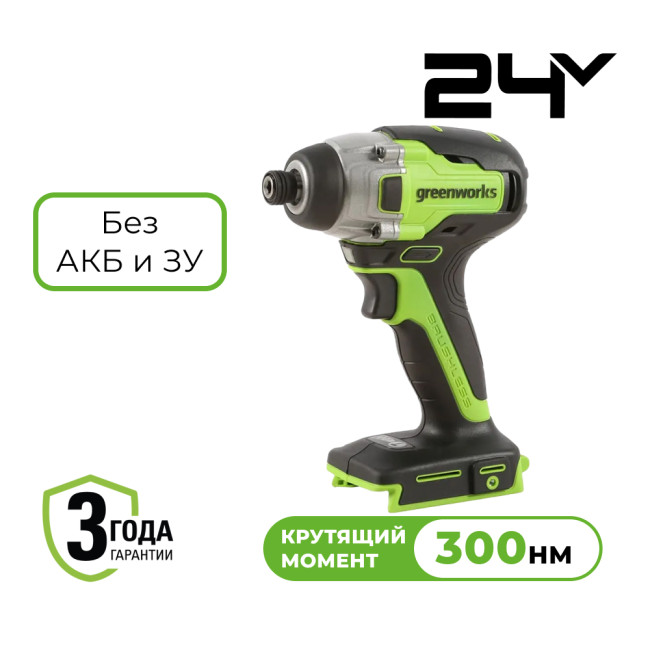 Винтоверт ударный аккумуляторный Greenworks 24V GD24ID3 (без АКБ и ЗУ) 3802807 Винтоверт ударный аккумуляторный Greenworks 24V GD24ID3 (без АКБ и ЗУ) 3802807