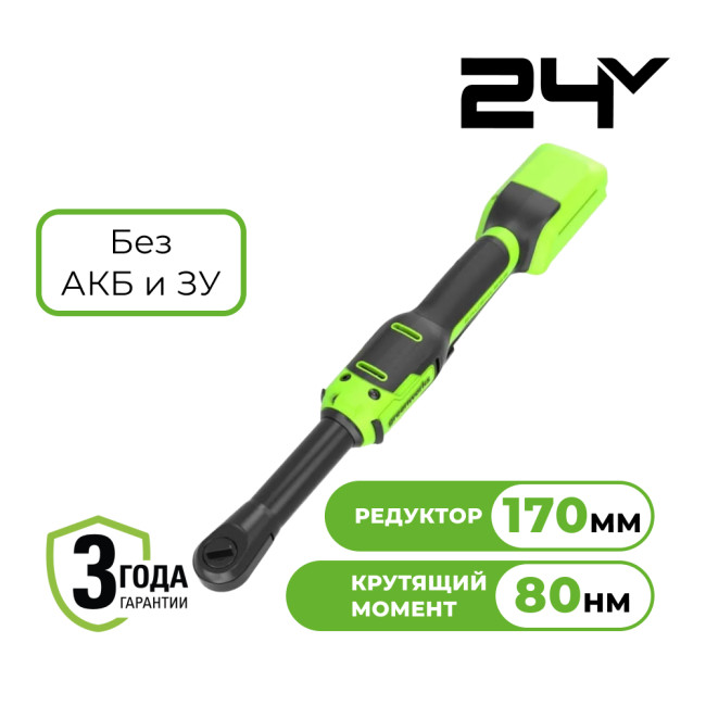 Гайковерт-трещотка аккумуляторный Greenworks 24V GD24RWX 1/2" удлиненная (без АКБ и ЗУ) 3803907 Гайковерт-трещотка аккумуляторный Greenworks 24V GD24RWX 1/2" удлиненная (без АКБ и ЗУ) 3803907