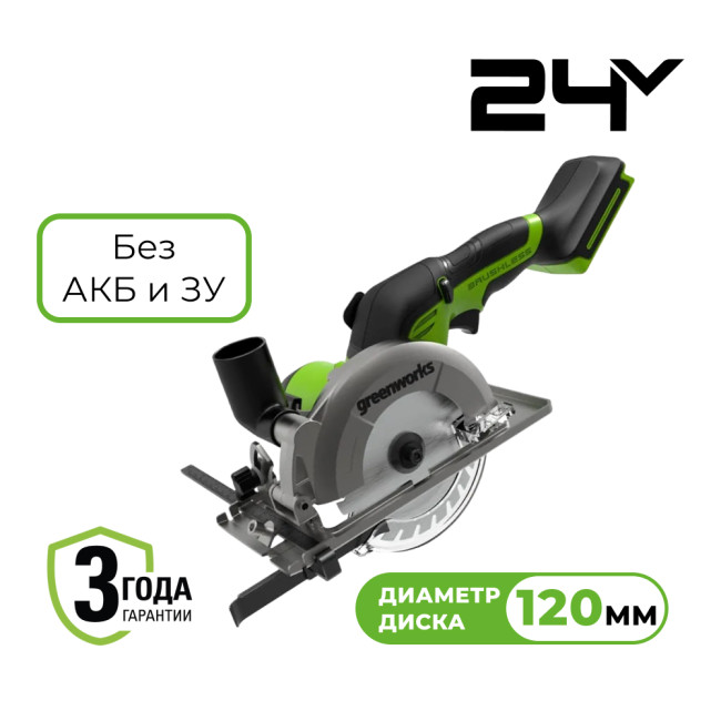 Циркулярная пила аккумуляторная Greenworks 24V G24MCS (без АКБ и ЗУ) 1501207