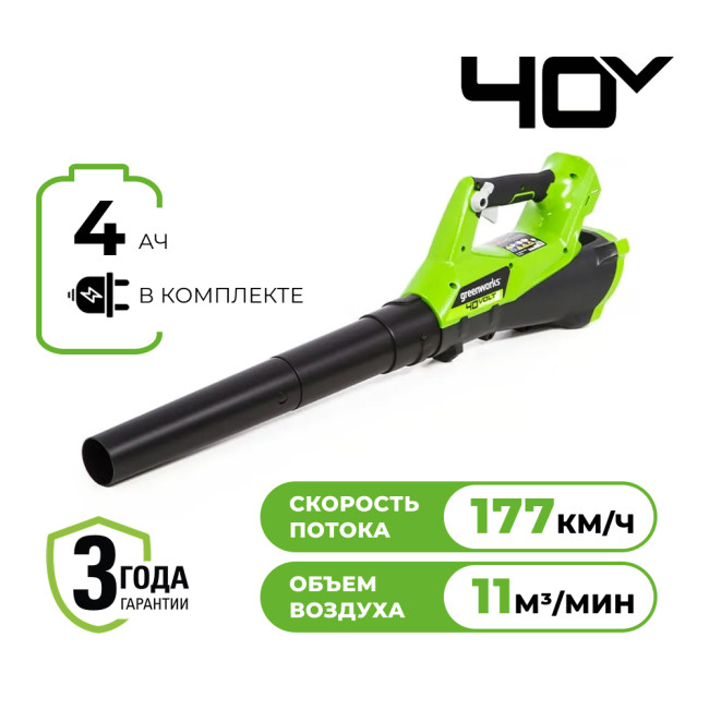 Воздуходув аккумуляторный Greenworks 40V G40ABK4 (1хАКБ 4Ач и ЗУ) 2400807UB - фото1 Воздуходув аккумуляторный Greenworks 40V G40ABK4 (1хАКБ 4Ач и ЗУ) 2400807UB - фото1
