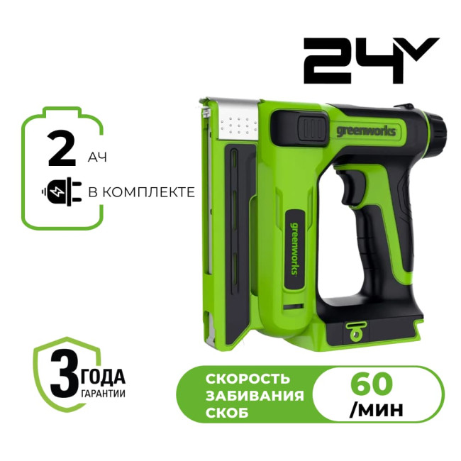 Степлер аккумуляторный Greenworks 24V G24CS10 (1хАКБ 2Ач и ЗУ) 3400107CUA - фото1 Степлер аккумуляторный Greenworks 24V G24CS10 (1хАКБ 2Ач и ЗУ) 3400107CUA - фото1