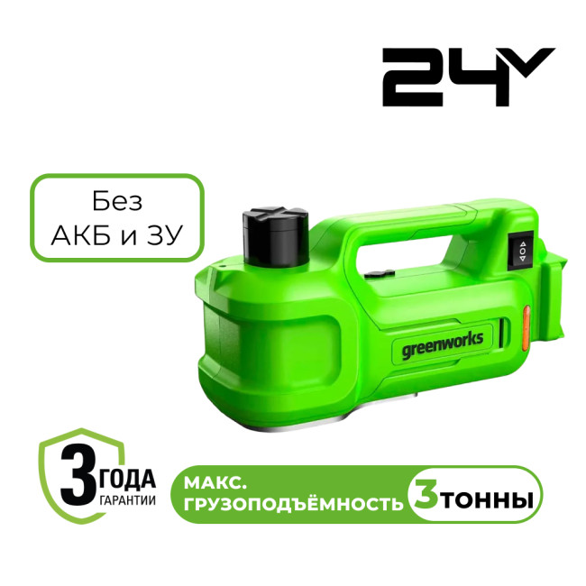 Домкрат автомобильный гидравлический аккумуляторный Greenworks G24JACK 24V, без АКБ и ЗУ, 3401407