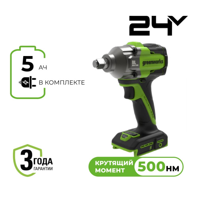 Гайковерт ударный аккумуляторный Greenworks 24V IW5500 (1*5 Ач АКБ и ЗУ) 3805007CUG