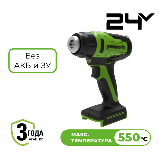 Фен строительный аккумуляторный Greenworks G24HG 24V (без АКБ и ЗУ)