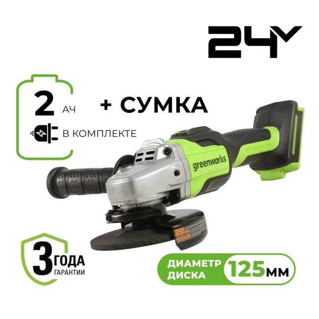 Угловая шлифовальная машина аккумуляторная Greenworks 24V GD24AG - фото1