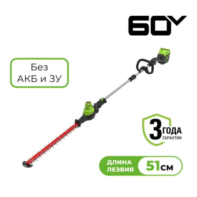 Кусторез аккумуляторный Greenworks 60V GD60PHT61 (без АКБ и ЗУ)