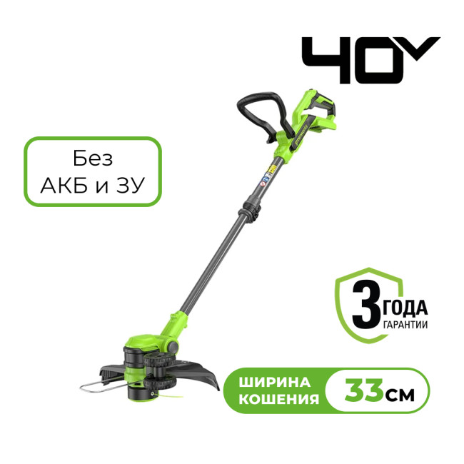 Триммер аккумуляторный Greenworks 40V G40LT331UA (без АКБ и ЗУ)