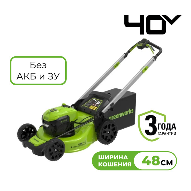 Аккумуляторная газонокосилка самоходная Greenworks 40V GD40LM48SP 2517407 (без АКБ и ЗУ) - фото1