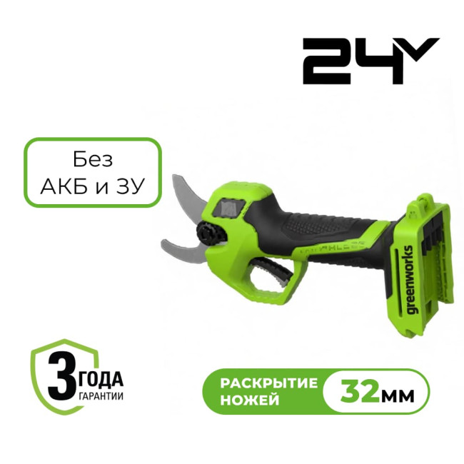 Секатор аккумуляторный Greenworks 24V PR24320, 32 мм, без АКБ и ЗУ