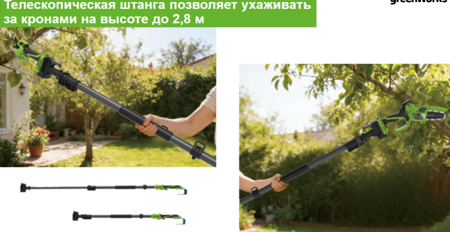 Телескопическая штанга для секатора и мини пилы Greenworks фото-2