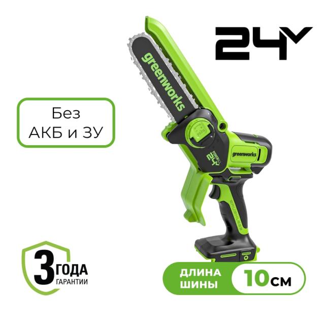 Цепная мини-пила аккумуляторная Greenworks CS2410A, 24V, 10см, без АКБ и ЗУ