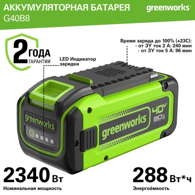 Аккумулятор Greenworks 40V 8Ач G40B8 (Арт.2951607) - фото2