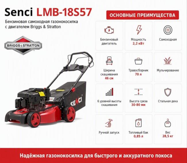 Газонокосилка бензиновая самоходная Senci LMB18S57 Briggs&Stratton фото-2