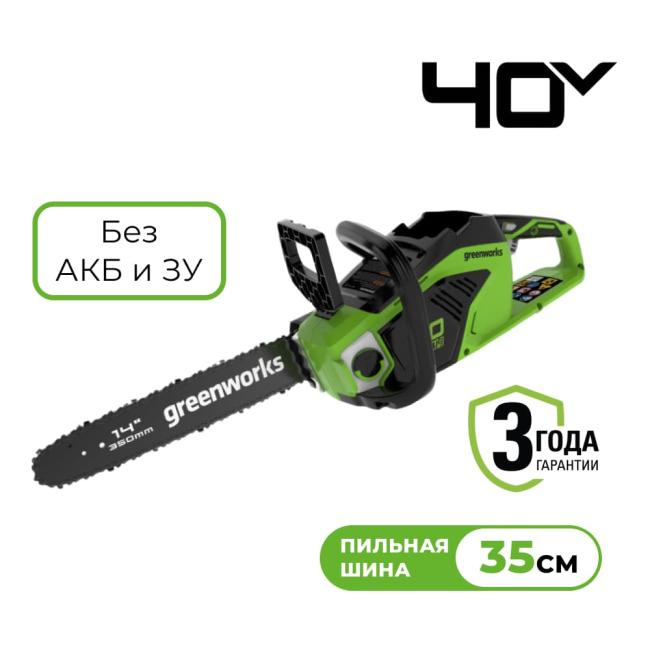 Цепная пила аккумуляторная Greenworks 40V GD40CS15 (без АКБ и ЗУ) 35см фото-9 Цепная пила аккумуляторная Greenworks 40V GD40CS15 (без АКБ и ЗУ) 35см фото-9