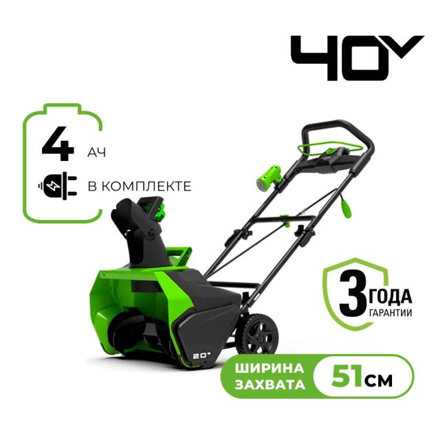 Снегоуборщик аккумуляторный Greenworks 40V GD40SB с 1хАКБ 4 Ач и ЗУ. - фото1 Снегоуборщик аккумуляторный Greenworks 40V GD40SB с 1хАКБ 4 Ач и ЗУ. - фото1