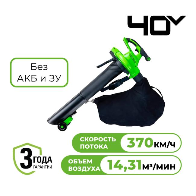 Воздуходув-пылесос садовый аккумуляторный Greenworks 40V GD40BVII (без АКБ и ЗУ) - фото1