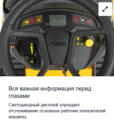 Трактор садовый Stiga Estate 7122 W 2T1315481/ST1 - фото2