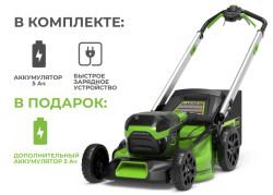 Аккумуляторная газонокосилка самоходная Greenworks 60V GD60LM51SP Акция 2514307UG2 (2хАКБ 5Ач и ЗУ 10А на 2 слота) - фото
