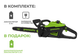 Цепная пила аккумуляторная Greenworks 60V GD60CS25 Акция (2хАКБ 5Ач и ЗУ) - фото