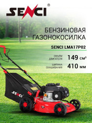 Газонокосилка бензиновая Senci LMA17P02 - фото