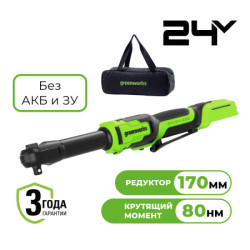 Гайковерт-трещотка аккумуляторный Greenworks 24V GD24RWX 1/2" удлин. бесщеточный(без АКБ и ЗУ) 3804207 - фото