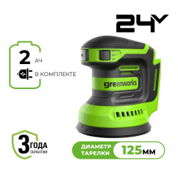 Эксцентриковая шлифовальная машина аккумуляторная Greenworks 24V OS325 (1*2 Ач АКБ и ЗУ) 3100907CUA - фото