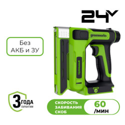 Степлер аккумуляторный Greenworks 24V G24CS10 (без АКБ и ЗУ) 3400107 - фото